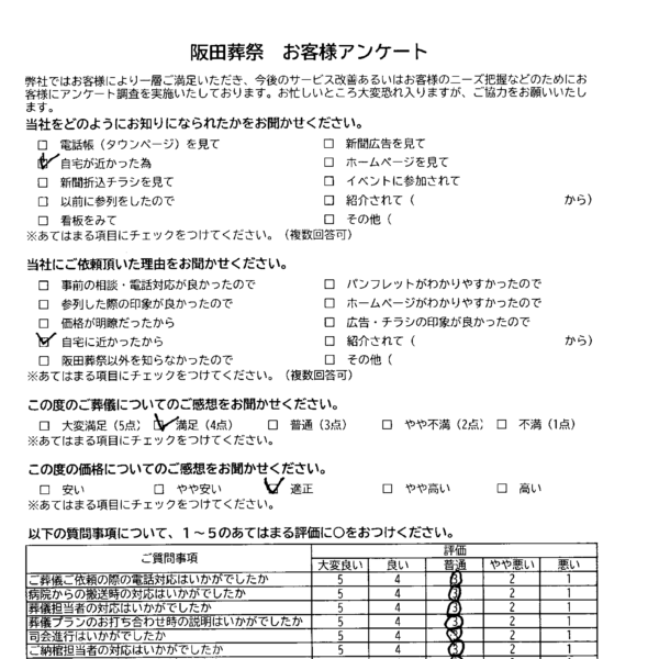 家族葬　上益城郡嘉島町　H様