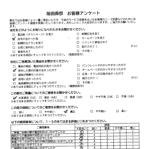 一般葬　上益城郡嘉島町　M様