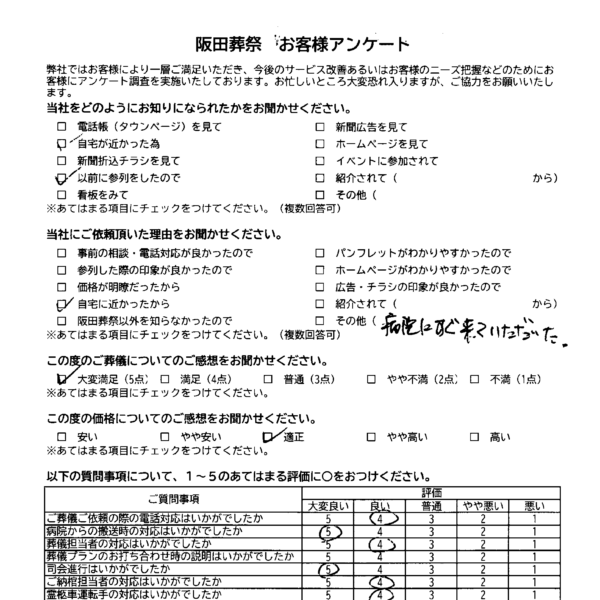 一般葬　上益城郡嘉島町　Ｙ様