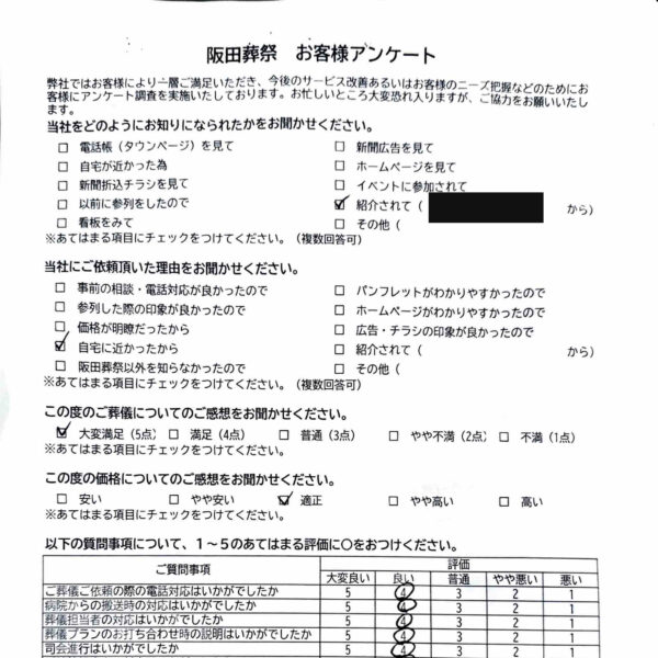 家族葬　熊本市南区　T様