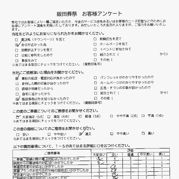 一般葬　熊本市南区川口町　S様