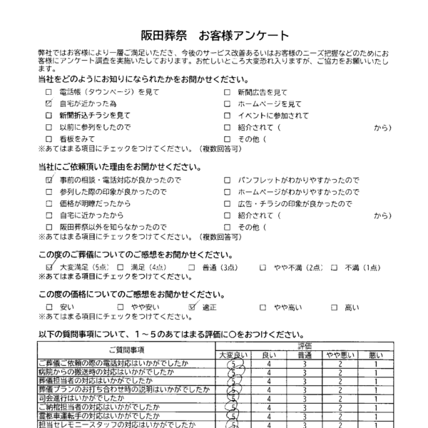 家族葬　上益城郡嘉島町　M様