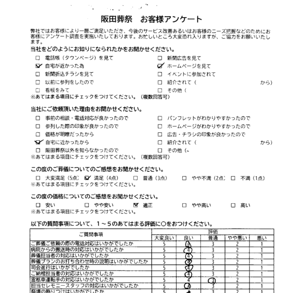 家族葬　熊本市南区奥古閑　Ｏ様