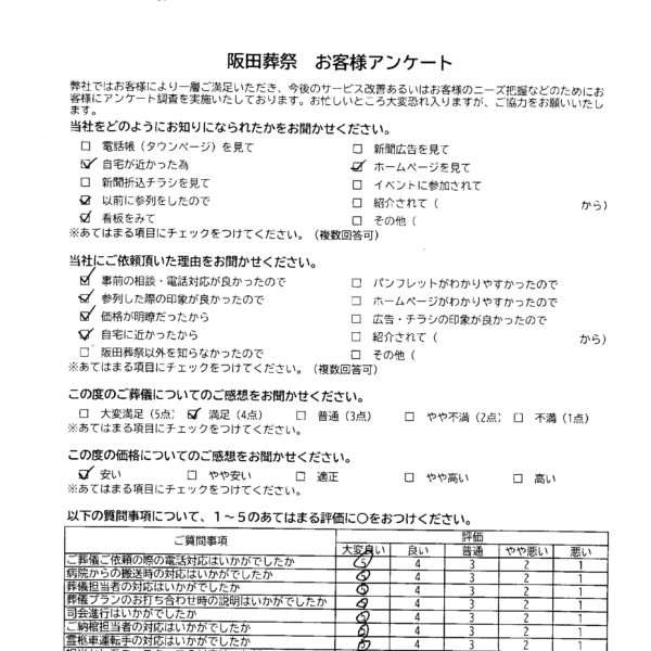 一般葬　上益城郡嘉島町下仲間　F様