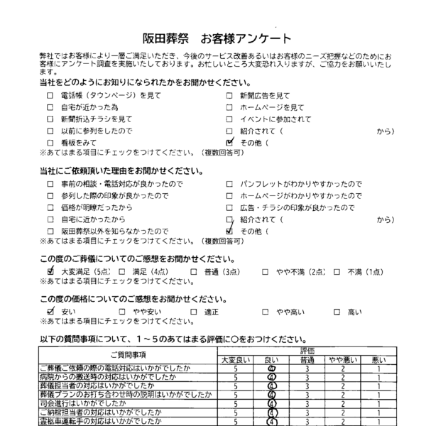 家族葬　上益城郡嘉島町　T様