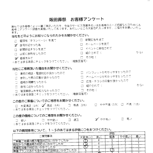 家族葬　熊本市南区銭塘町　B様