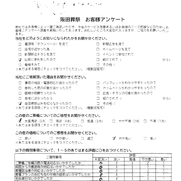 熊本市南区良町　H様